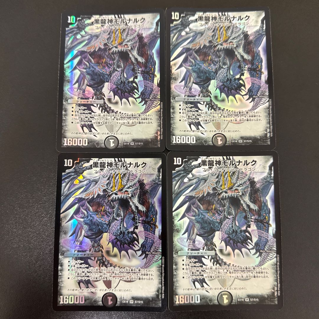 Black Dragon God Mornaruk SR S7/S15