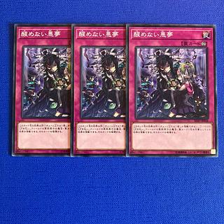 醒めない悪夢 ノーマル JP038