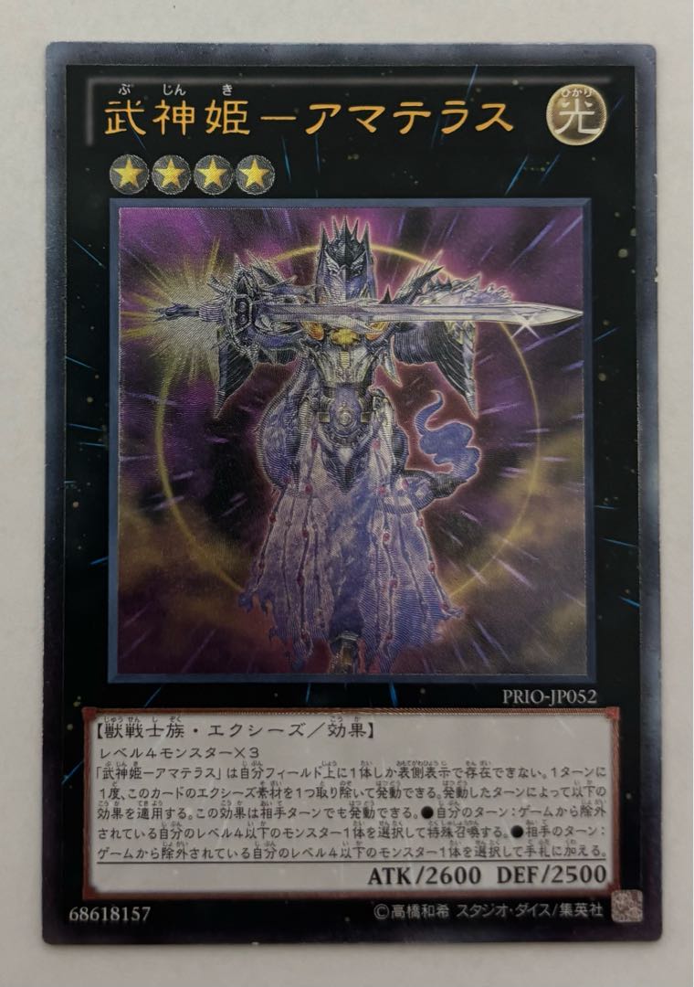 Amaterasu Ultimate Rare Relief