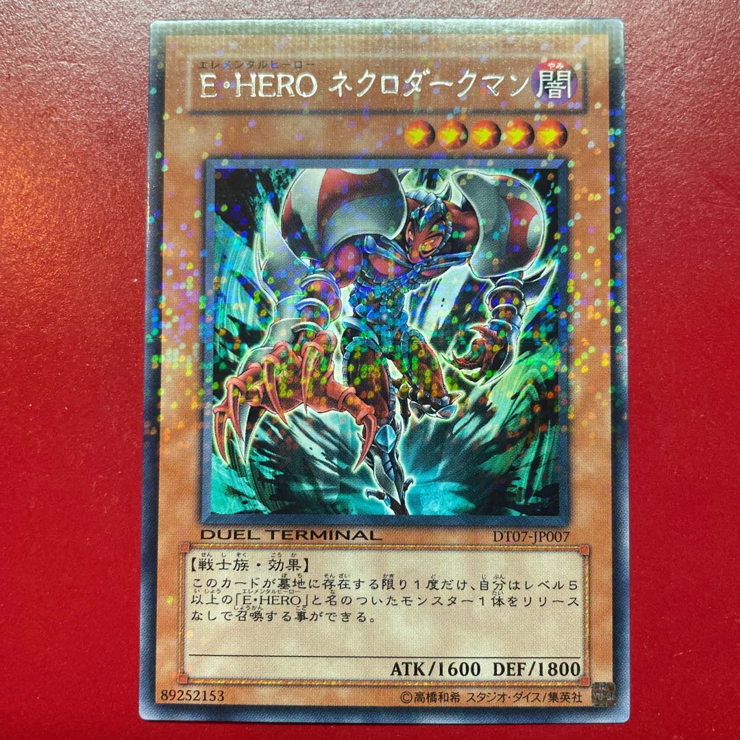 Aih E・HERO ネクロダークマン レア JP007 1枚