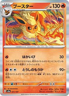 [50 yen] Flareon ◆G 《sv8a》 [021/187].