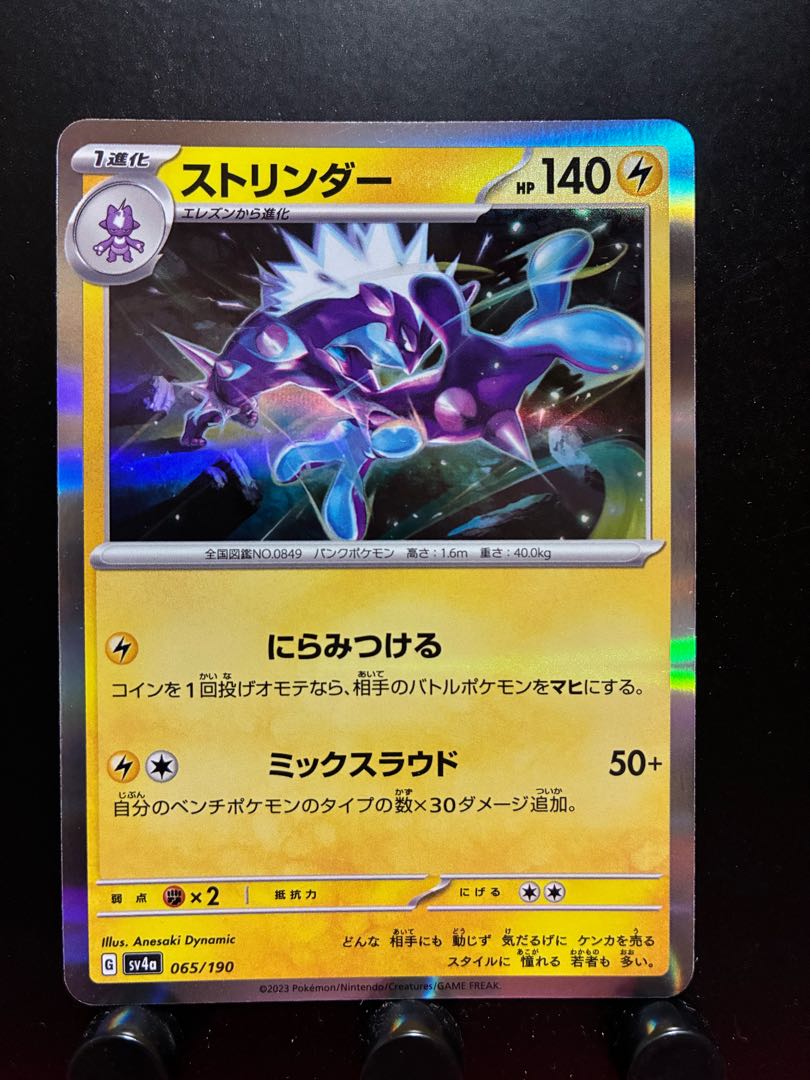【楽々堂】ポケカ ストリンダー