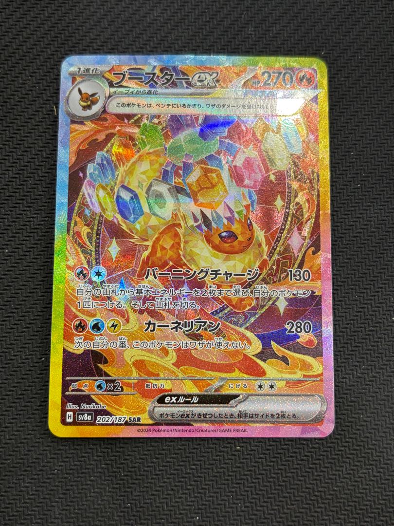 状態C ブースターex SAR 202/187 1枚