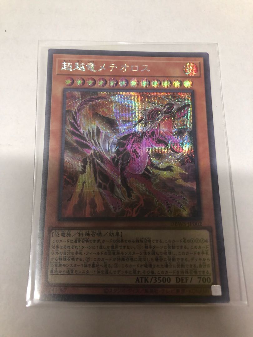 Psychic Koshi Ryu Meteoros Secret Rare DBWS-JP002