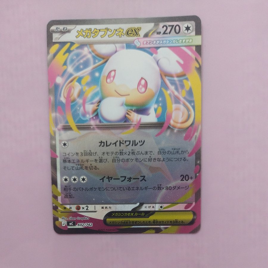 @ @ Mega Audinoex (Mirror Version) S-TD 602/742 1枚