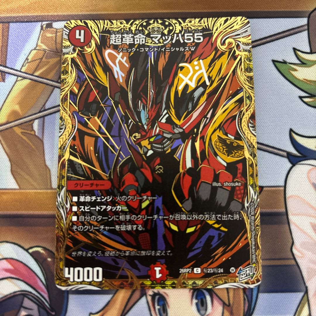 Psychic Restructor Revolution Mach 55 Secret 1枚