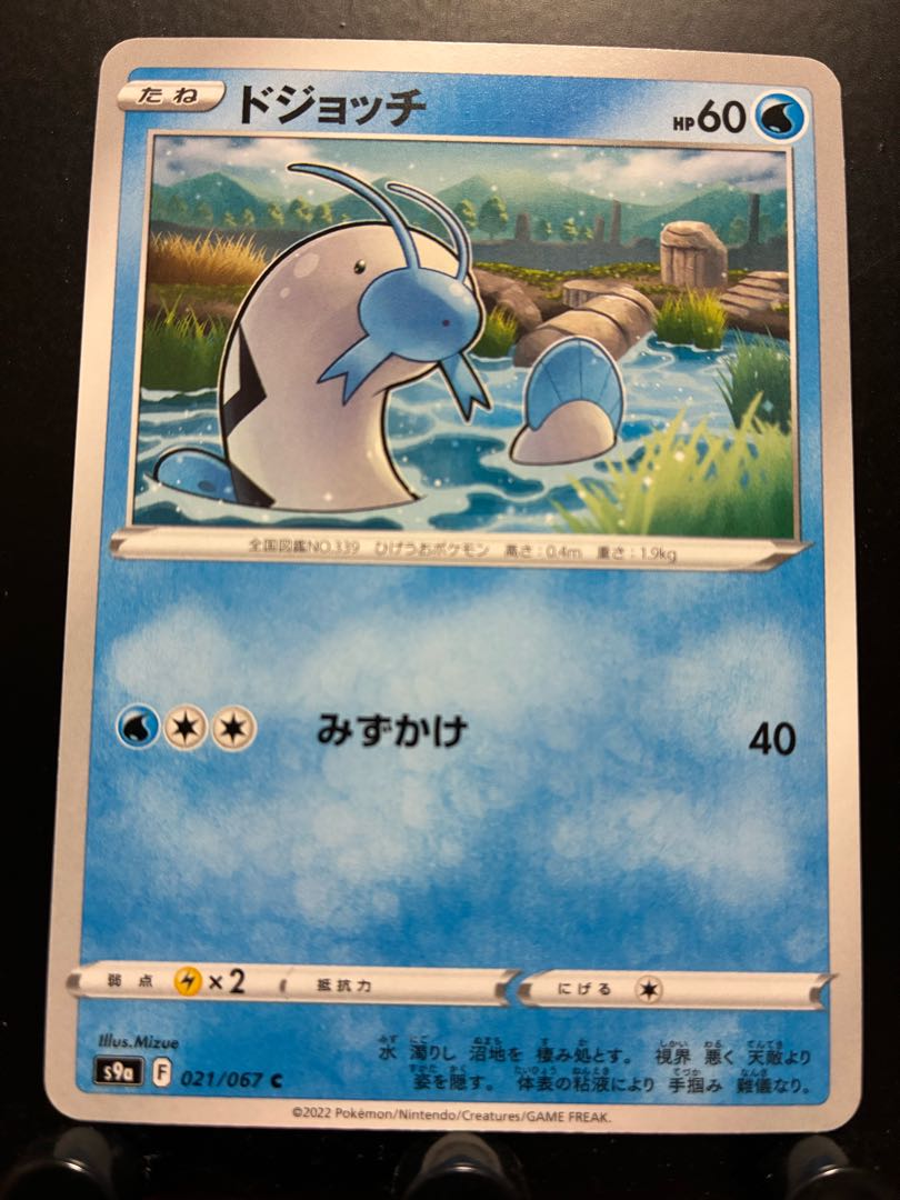 Rakurakudo] Pokeka Barboach