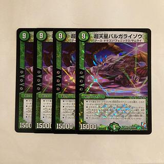 L218 超天星バルガライゾウ VR 4枚セット デュエマ トレトレ 4枚