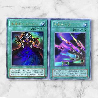 6004【遊戯王】〈二期〉黒魔術のカーテンUR 千本ナイフUR セット