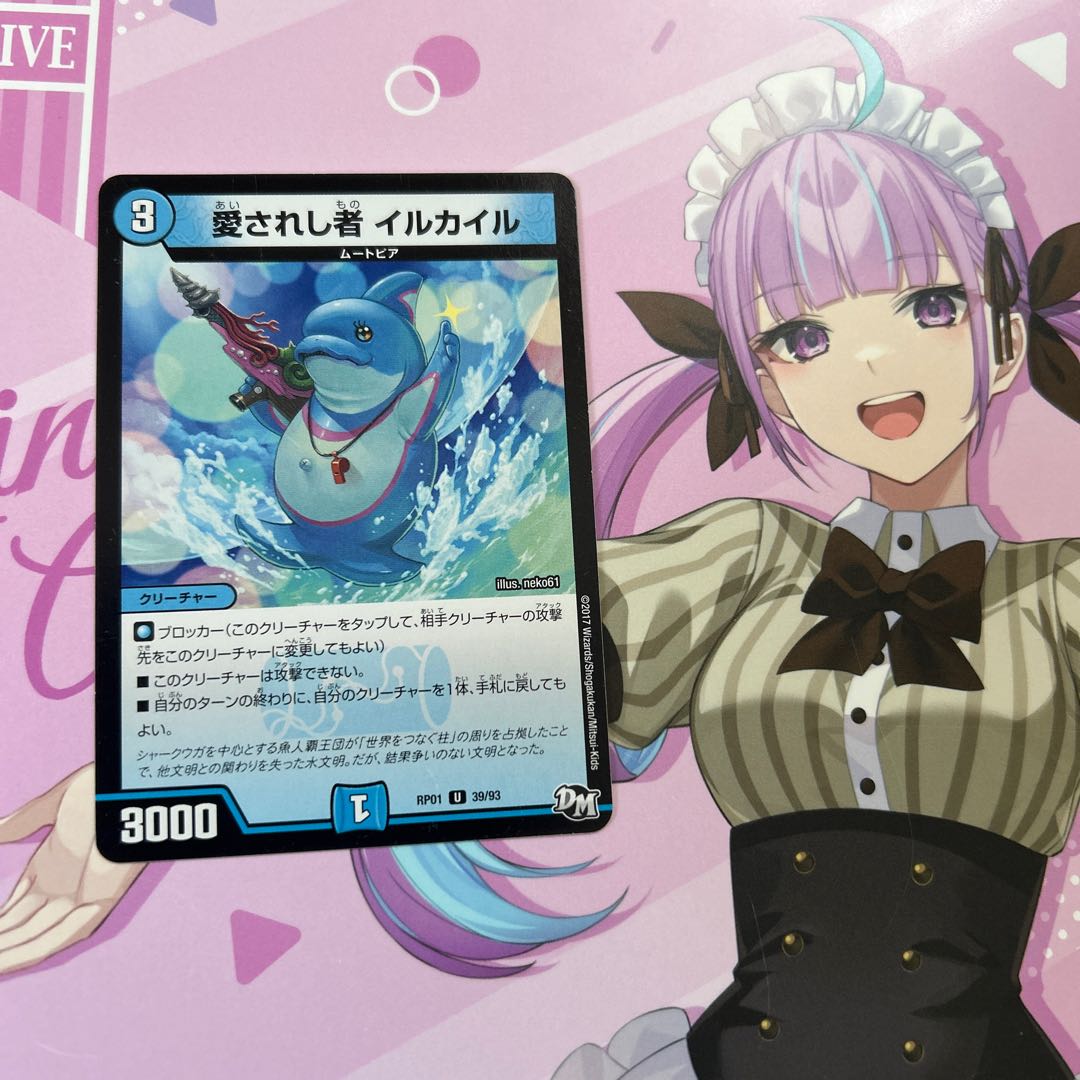 愛されし者 イルカイル U 39/93