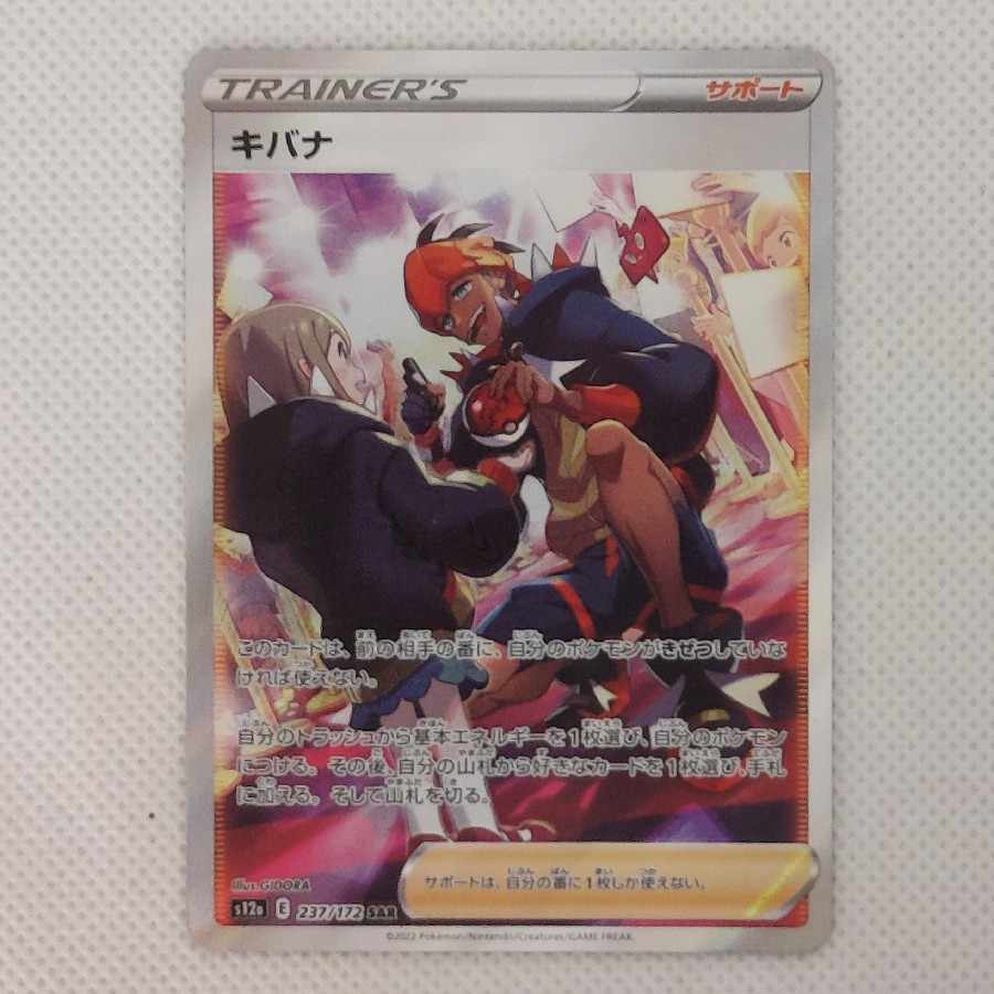 状態B 状態B キバナ SAR 237/172 1枚