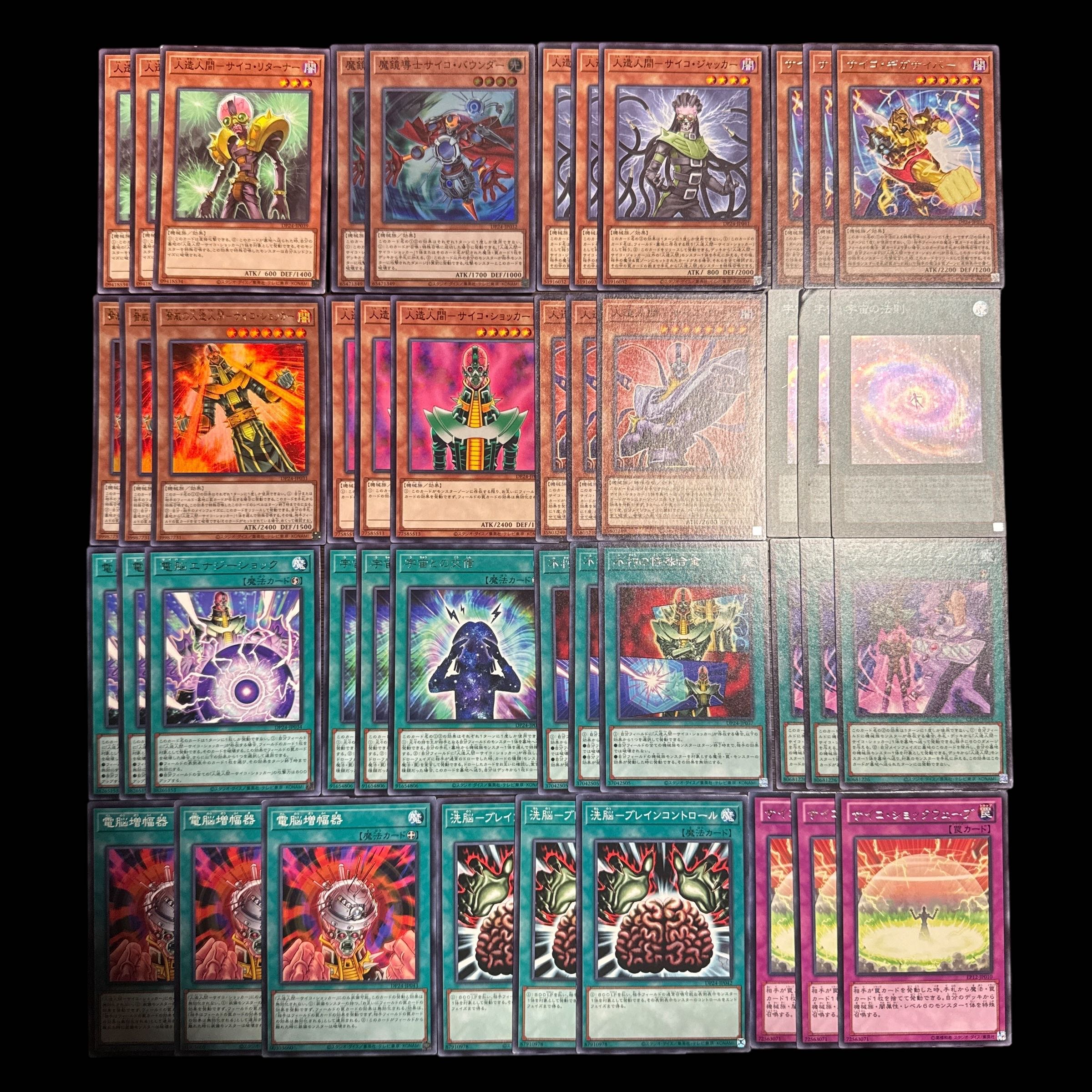 遊戯王 サイコショッカーパーツ