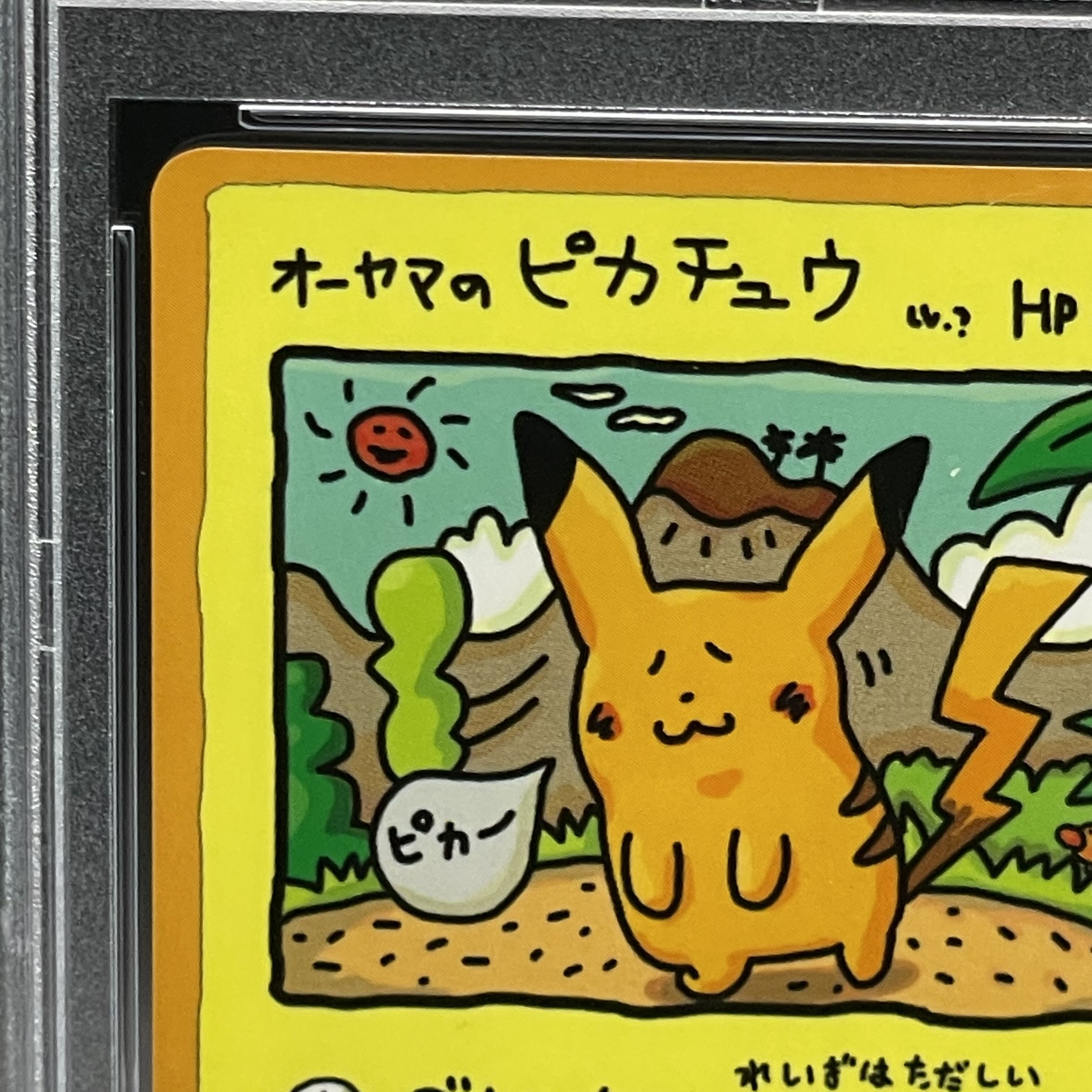 【PSA10】オーヤマのピカチュウ (プロモ) {-} [-]