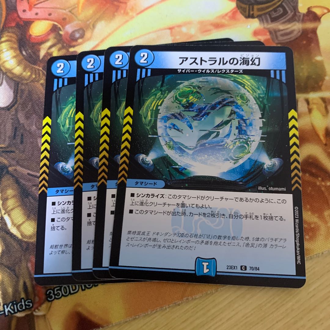 アストラルの海幻 1枚