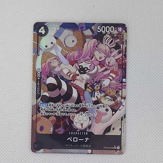 3 3 ペローナ(パラレル) P-SR OP06-093 1枚