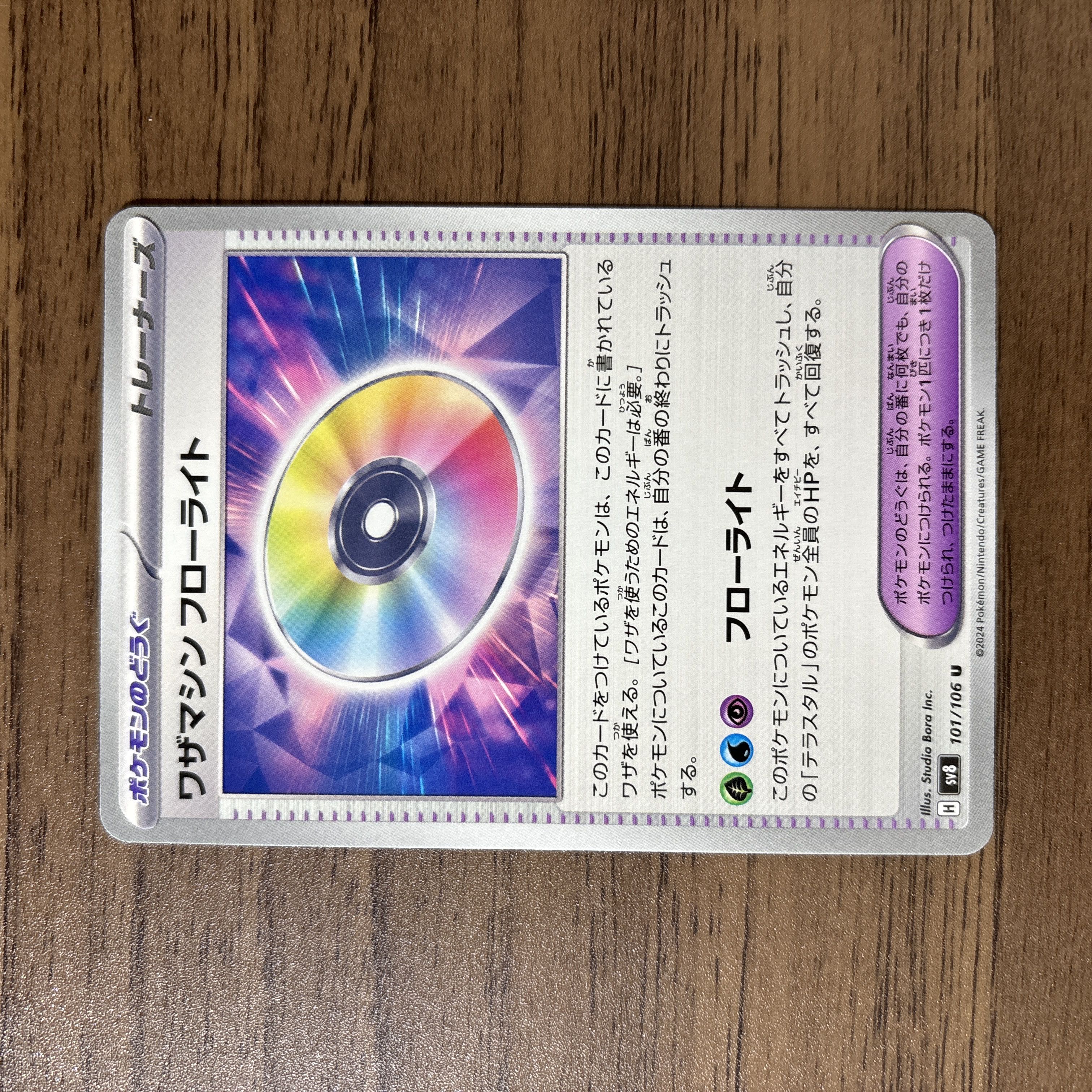 Waza Machine Florite U 101/106