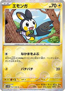 【80】Emolga ◆I《sv11B》[032/086](C)