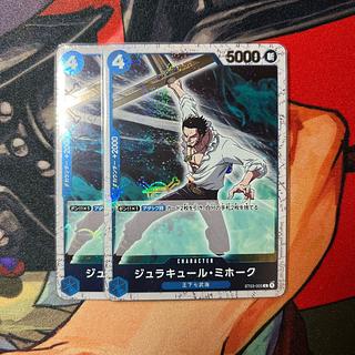 2枚セット ジュラキュール・ミホーク(海賊旗フォイル) C ST03-005