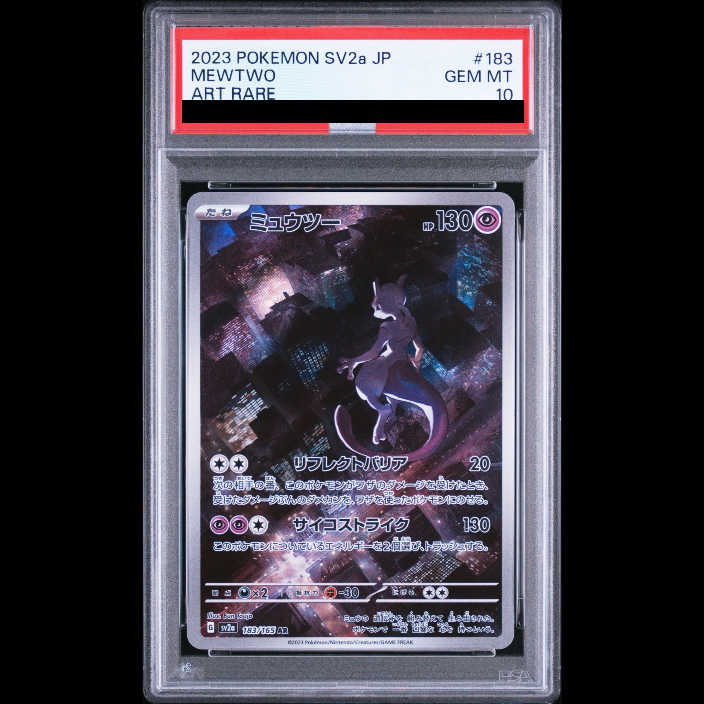 [PSA10] Mewtwo AR 183/165 1枚