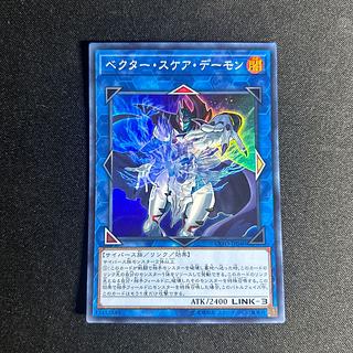 1765 ベクター・スケア・デーモン スーパーレア JP040