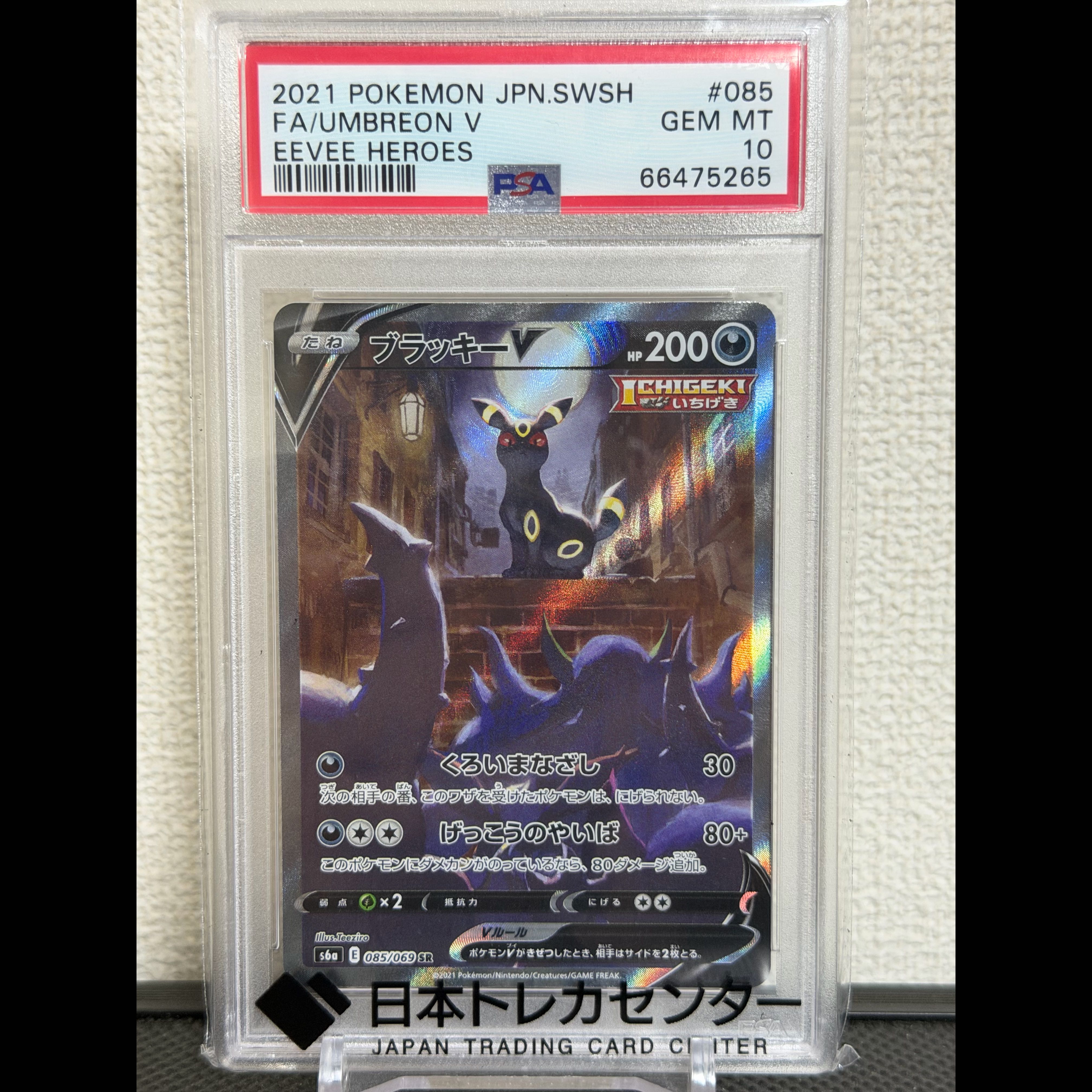 【PSA10】ブラッキーV SR 085/069 1枚