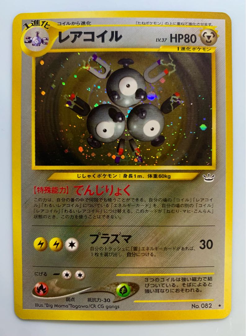 Neoレアコイル ポケモンカード旧裏の通販 チキンクリスプ Neoレアコイル ポケモンカード旧裏の通販 チキンクリスプ