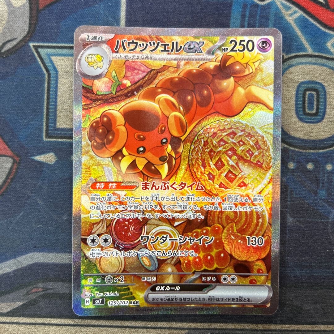 Bautzel ex SAR 129/102 1枚