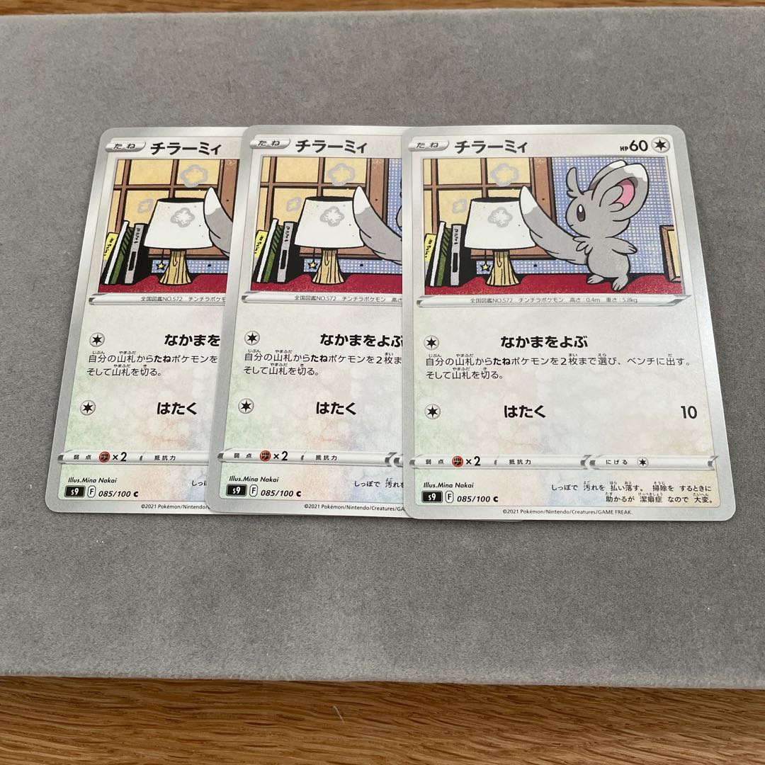 チラーミィ C 085/100 1枚