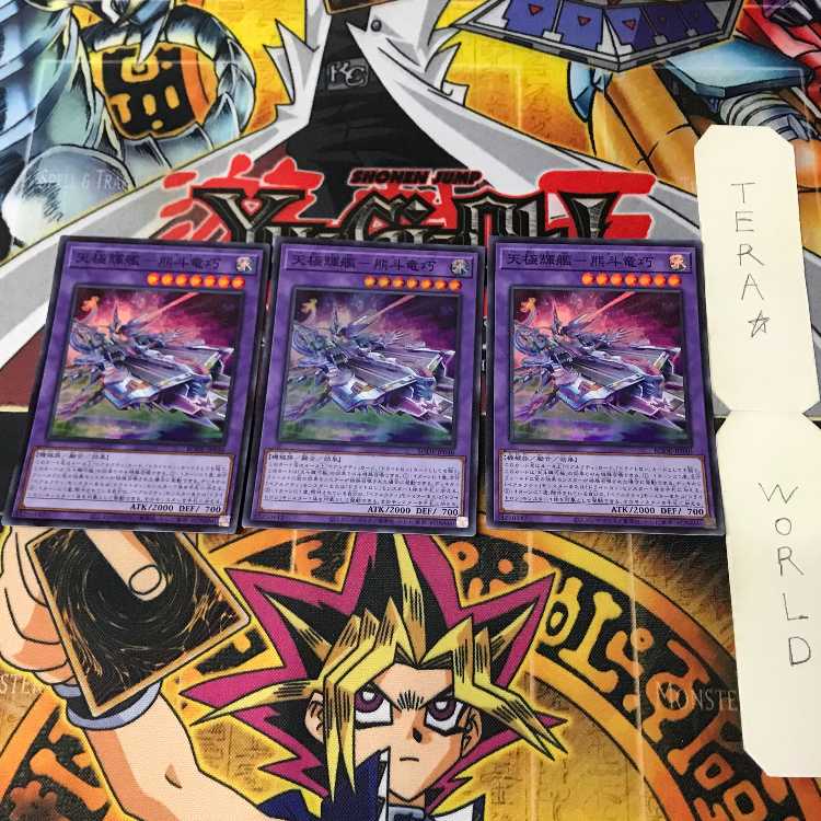 天極輝艦-熊斗竜巧 BODE 1 スーパー 融合 3枚セット てら 3枚
