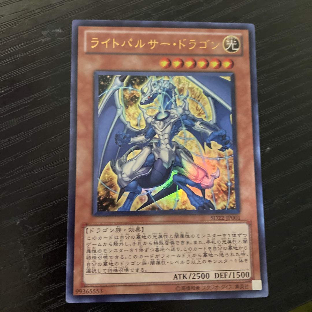 Lightpulsar Dragon Ultra Rare JP001