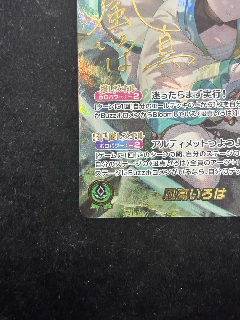 Kazuma Iroha (illust:Eda Toh) [SEC] {hBP06-003} holoka holololive card 1枚