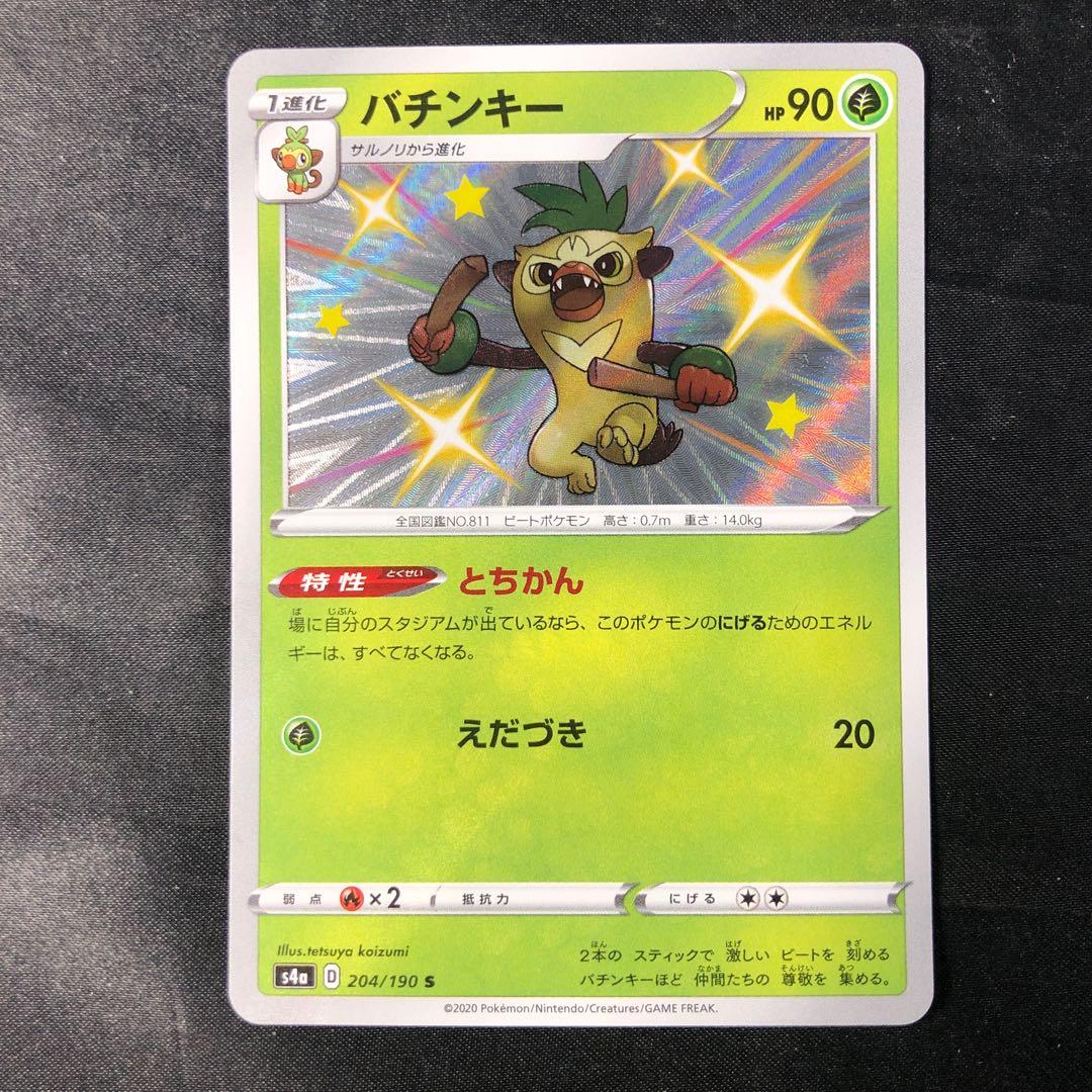 バチンキー S 204/190 1枚