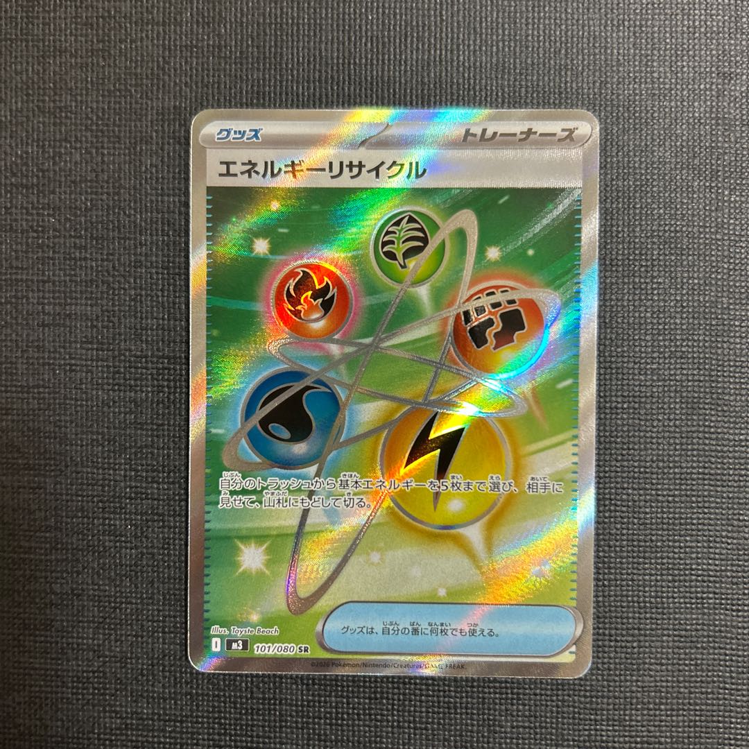 Energy Recycler SR 101/080 1枚