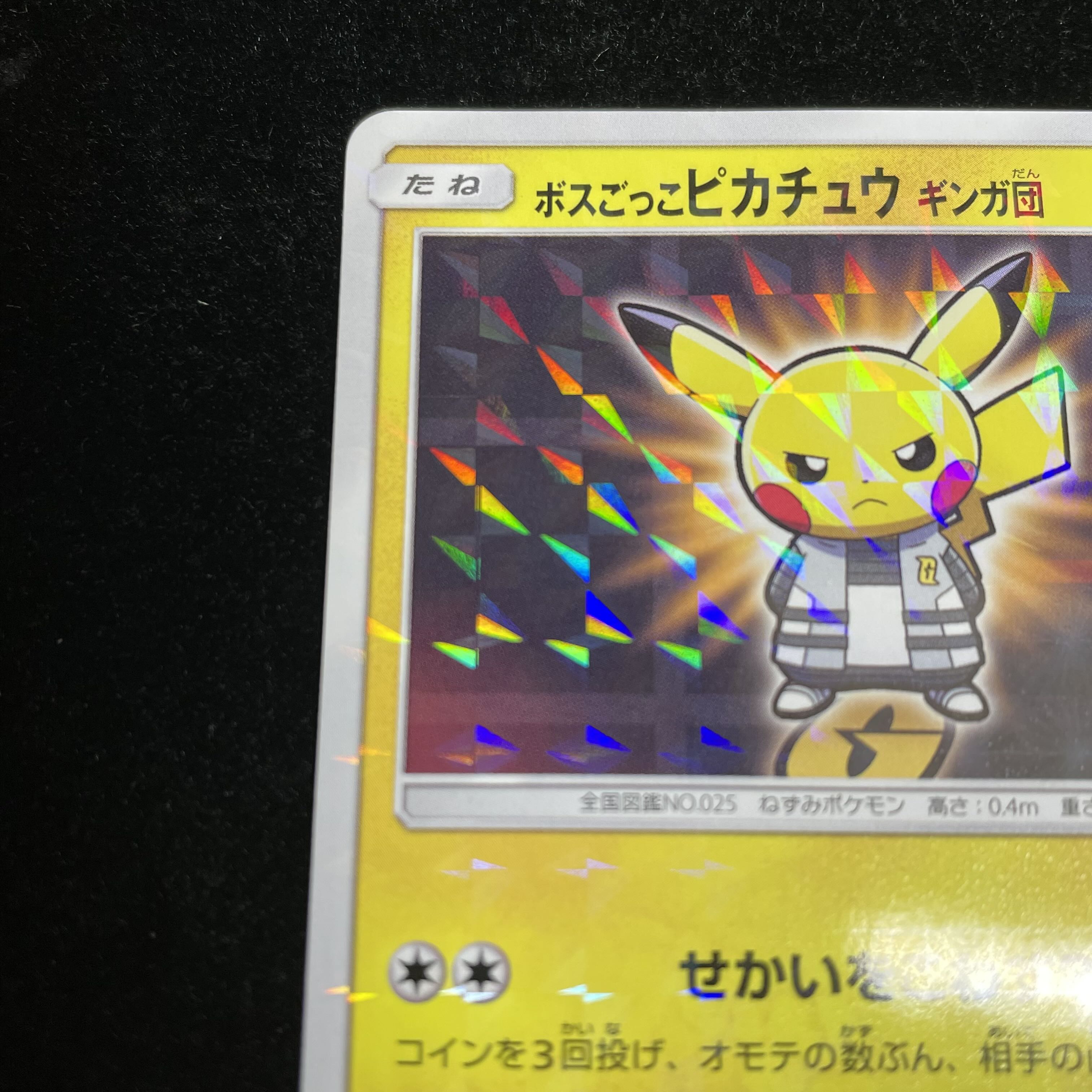 ボスごっこピカチュウ ギンガ団 PROMO 194/SM-Pの通販 土日祝休@magi 
