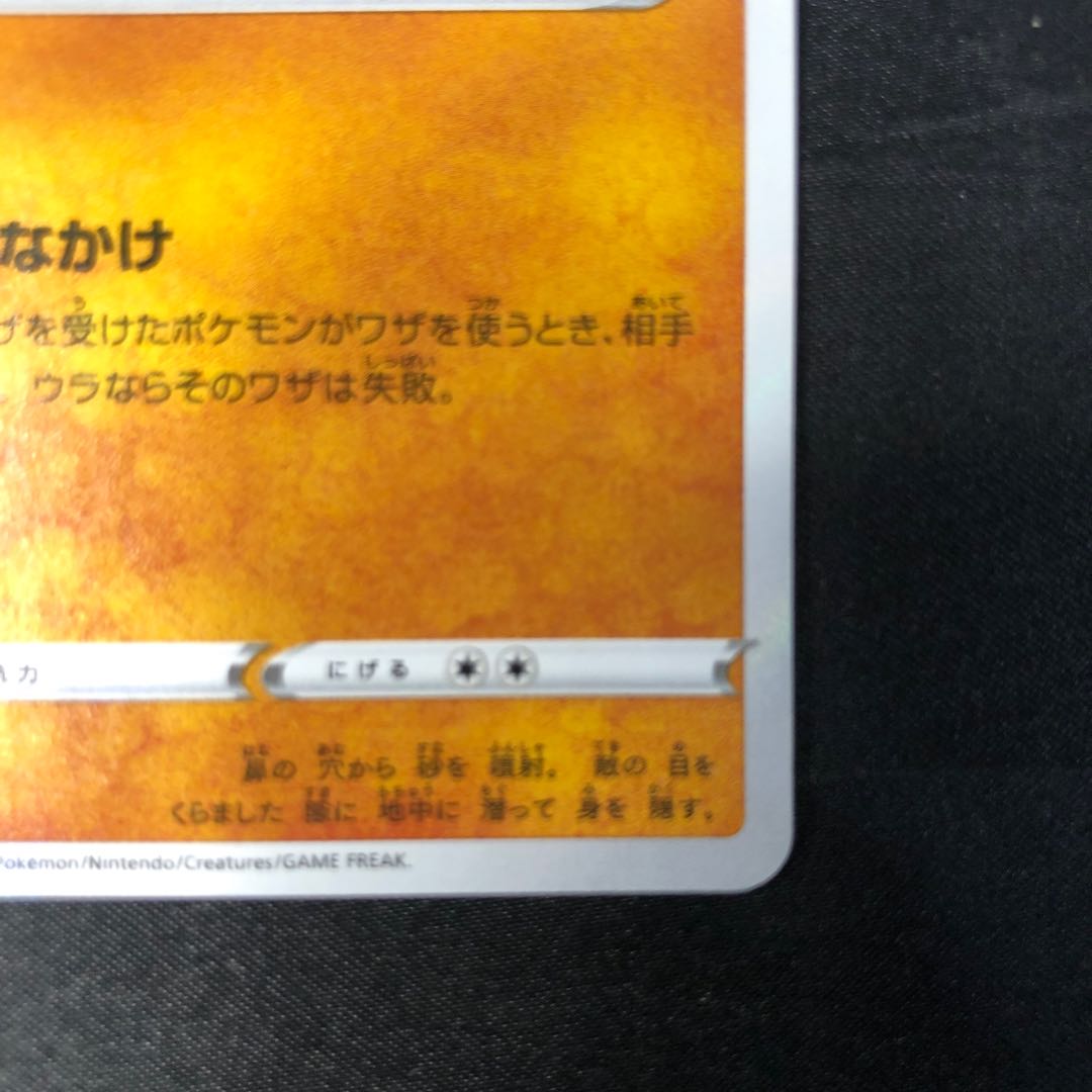 スナヘビ S 269/190 1枚