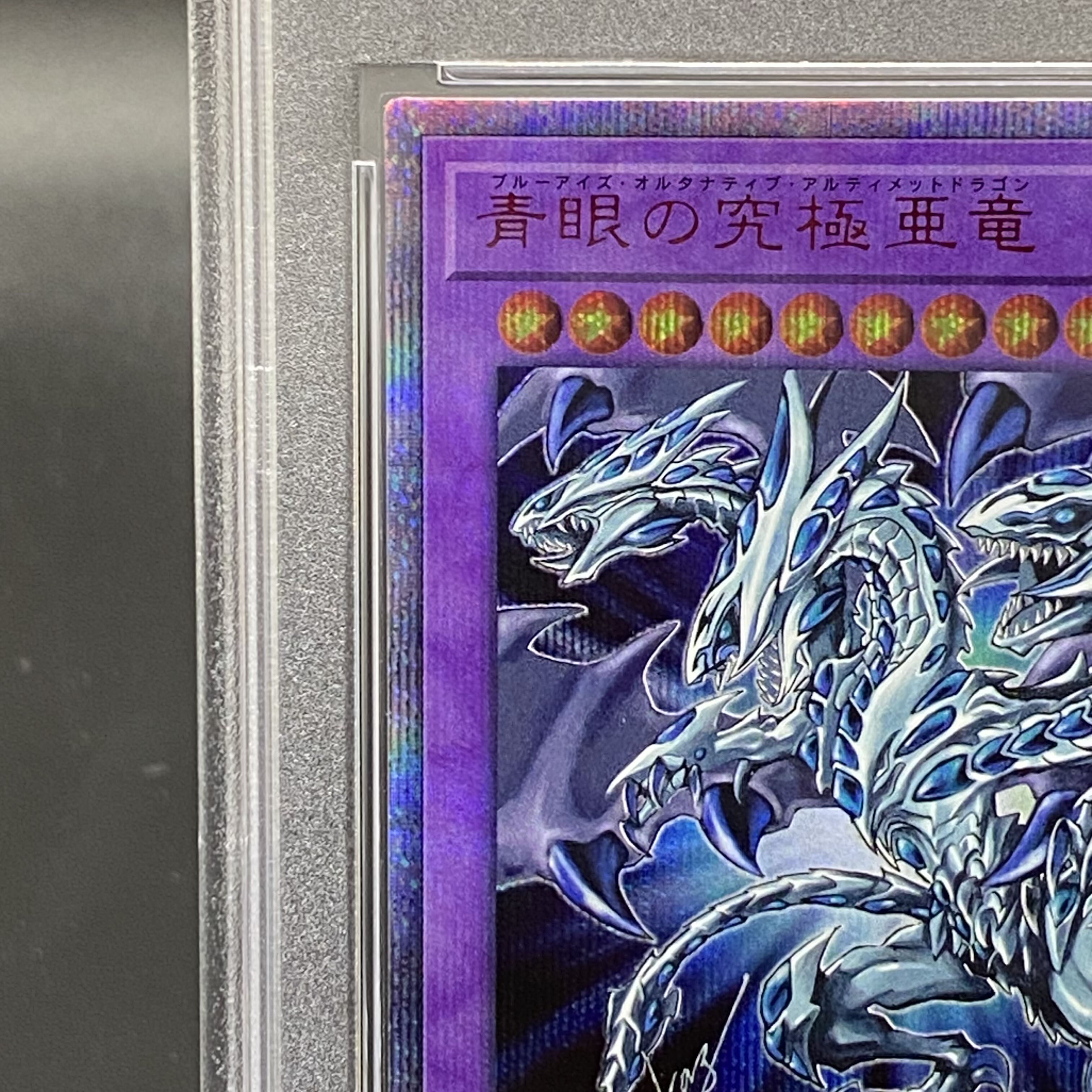 【PSA9】青眼の究極亜竜 20thシークレットレア JPC00 1枚