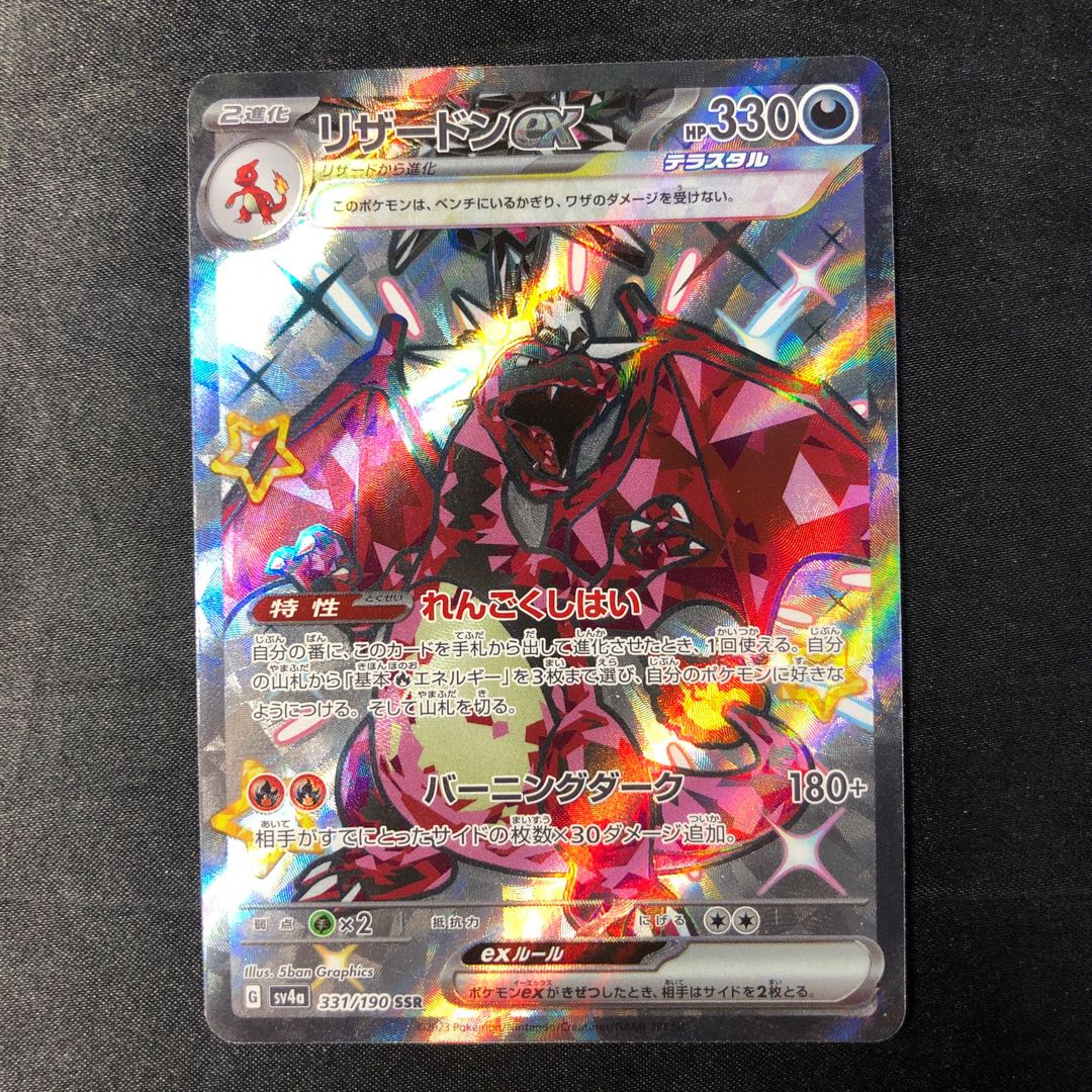 Charizardex SSR 331/190