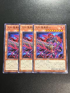 遊戯王スタジオ 3枚 大紅蓮魔闘士 ノーマル SUDA-JP024