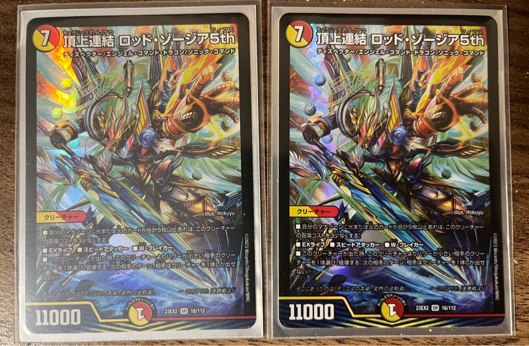 2枚組 頂上連結 ロッド・ゾージア5th SR 16/112