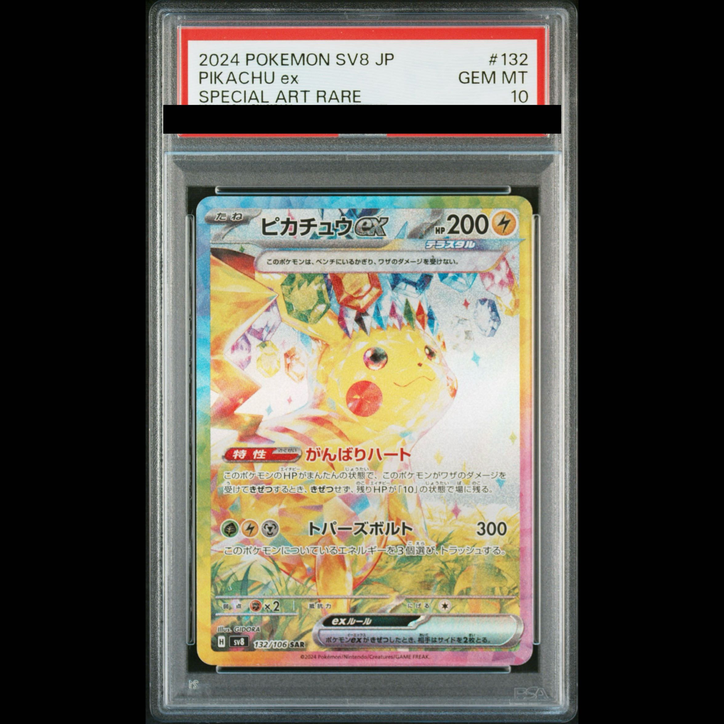[PSA10] Pikachuex SAR 132/106 1枚