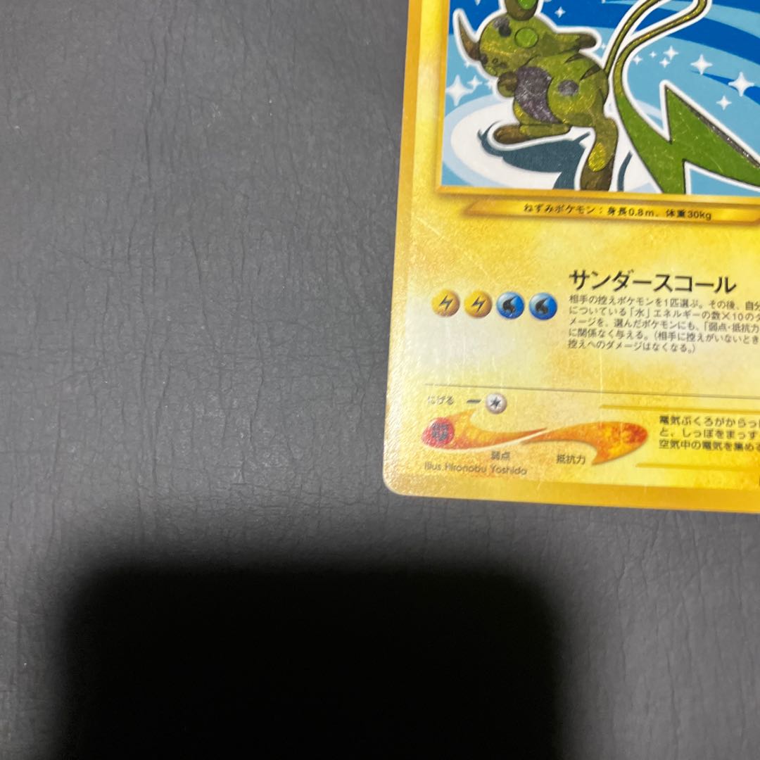 【状態】C ポケカ　旧裏　ひかるライチュウ 1枚