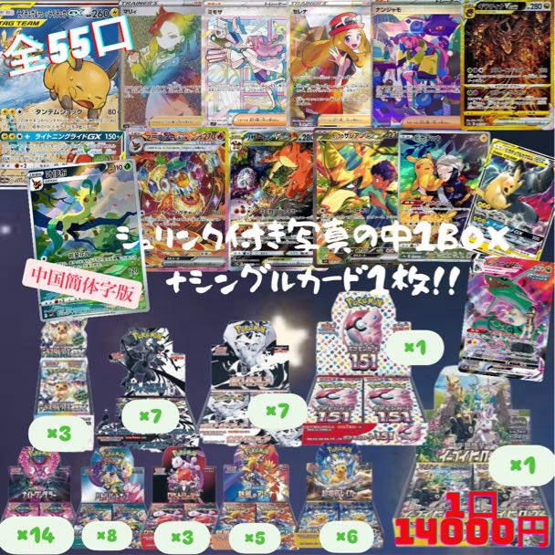 ポケカオリパ！即購入用★スタートダッシュ30%OFF中！！★ 全55口限定 ★新品未開封シュリンク付きBOX＋シングルカード1枚 お楽しみ袋