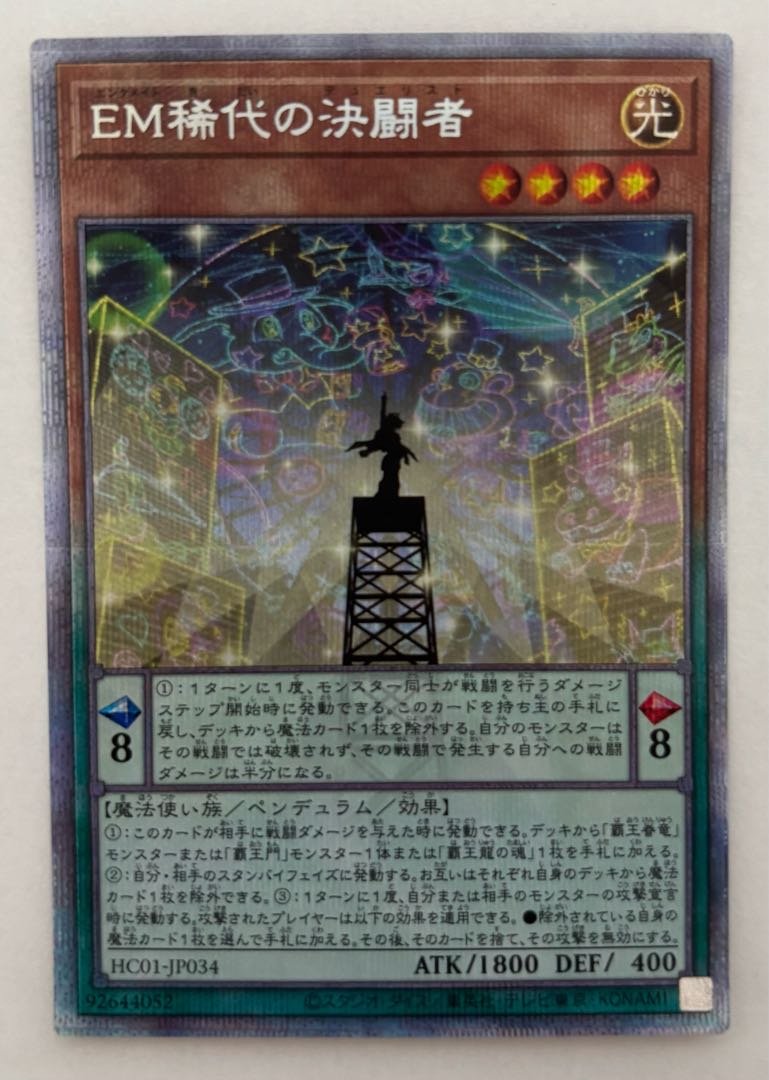 EM Rare Decision Fighting Person Prismatic Secret Rare Prisik