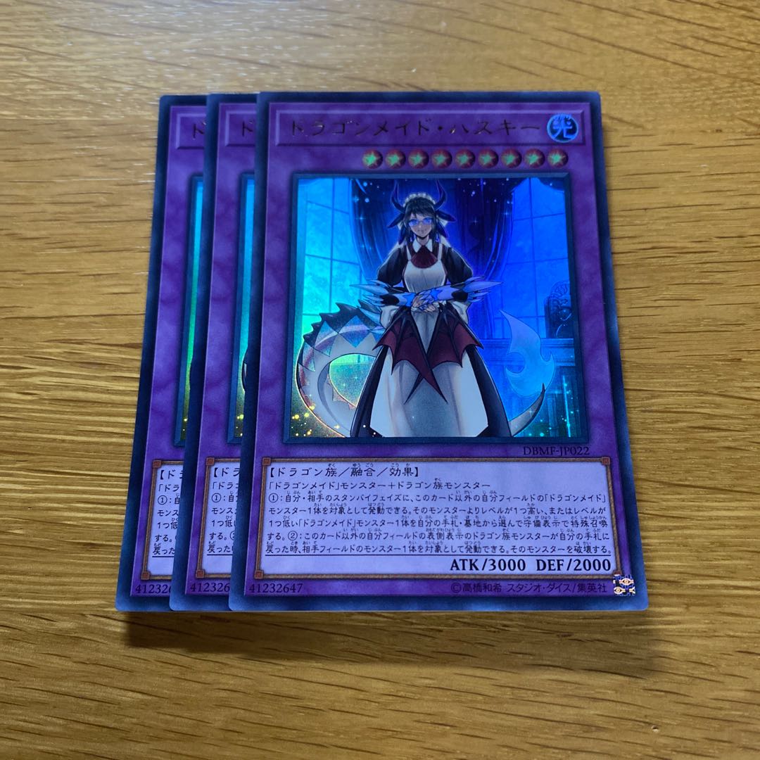 House Dragonmaid Ultra Rare JP022 1枚