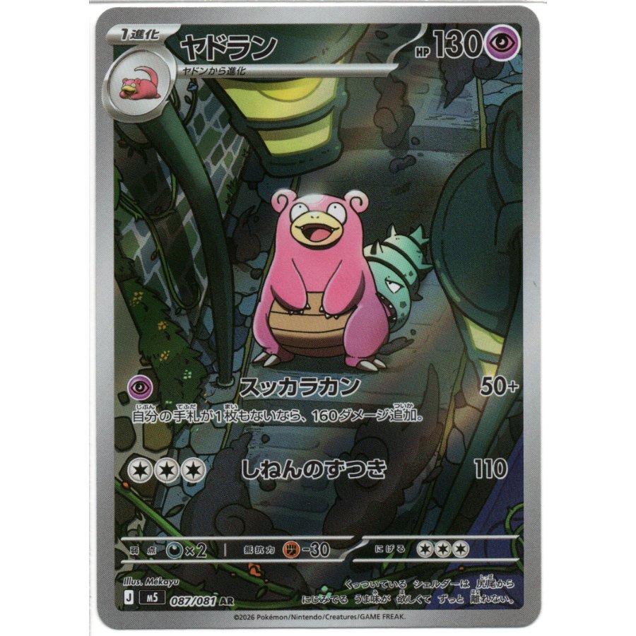 Slowbro AR 087/081 1枚
