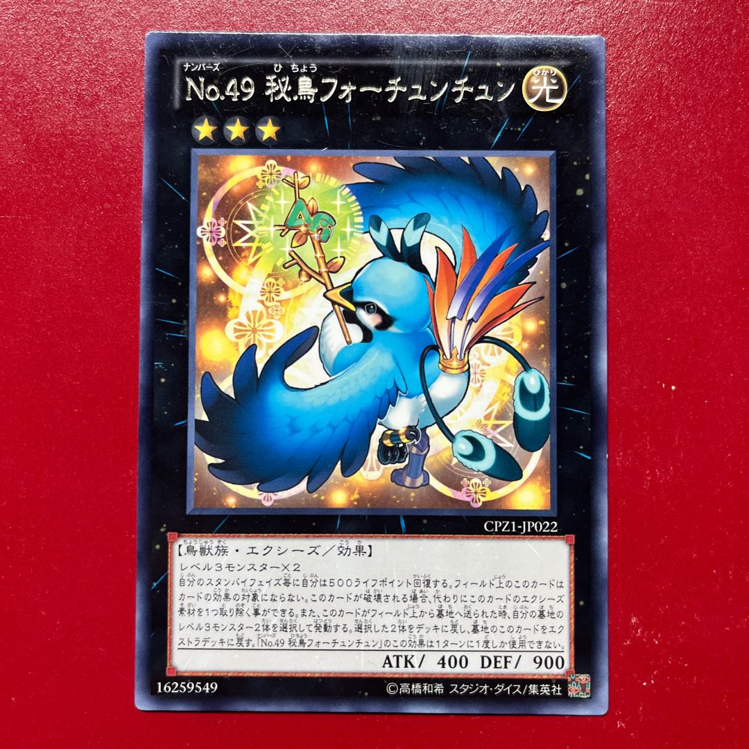 Ath. Number 49: Fortune Tune rare JP022 1枚