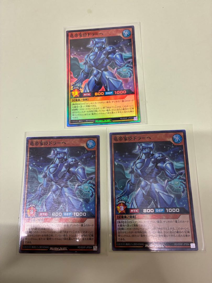 竜帝家臣ドラーヘ SR RD/SD0F-JPS04 3枚