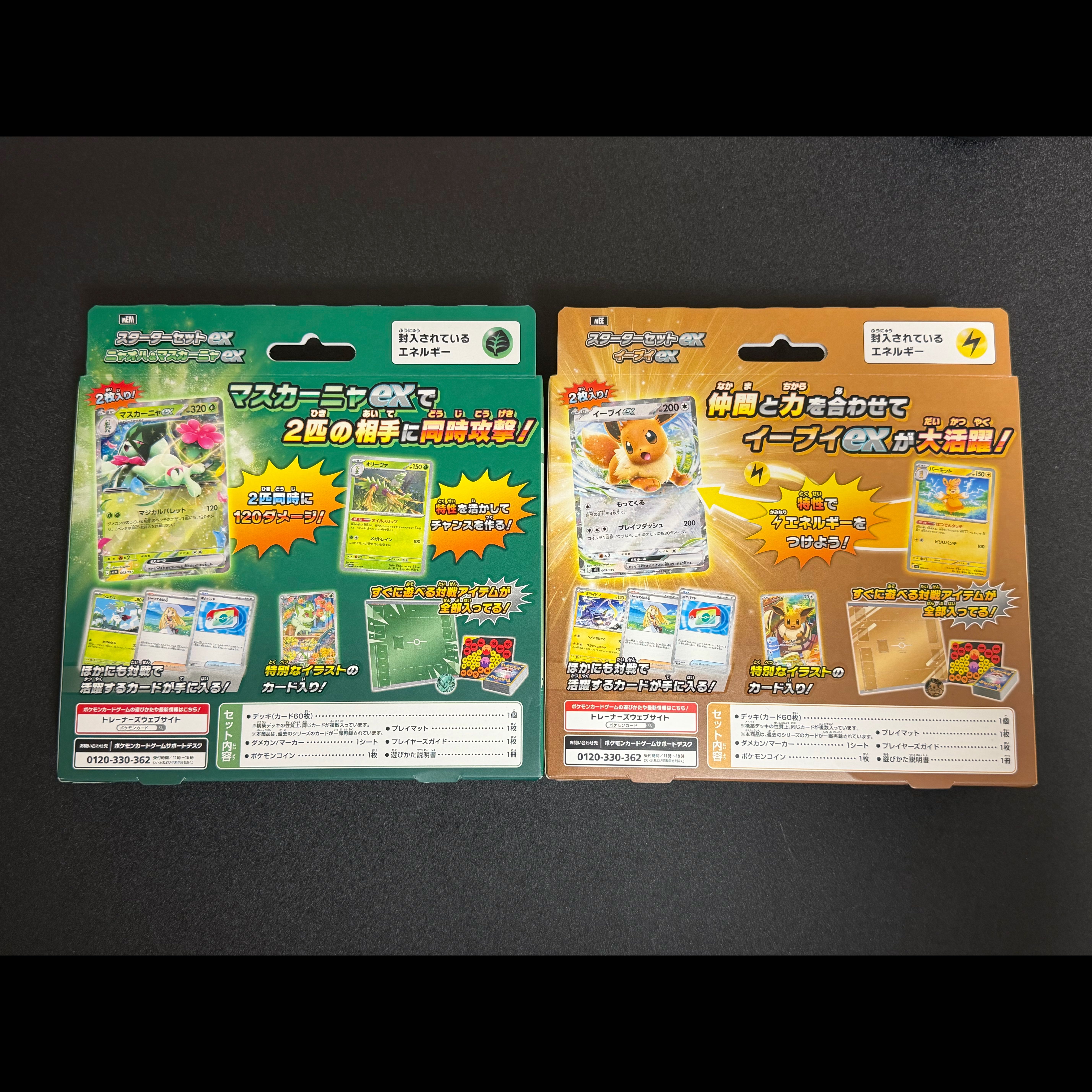 ポケモンカード スターターセットex 2種セット 新品未開封　テープ付き 2BOX