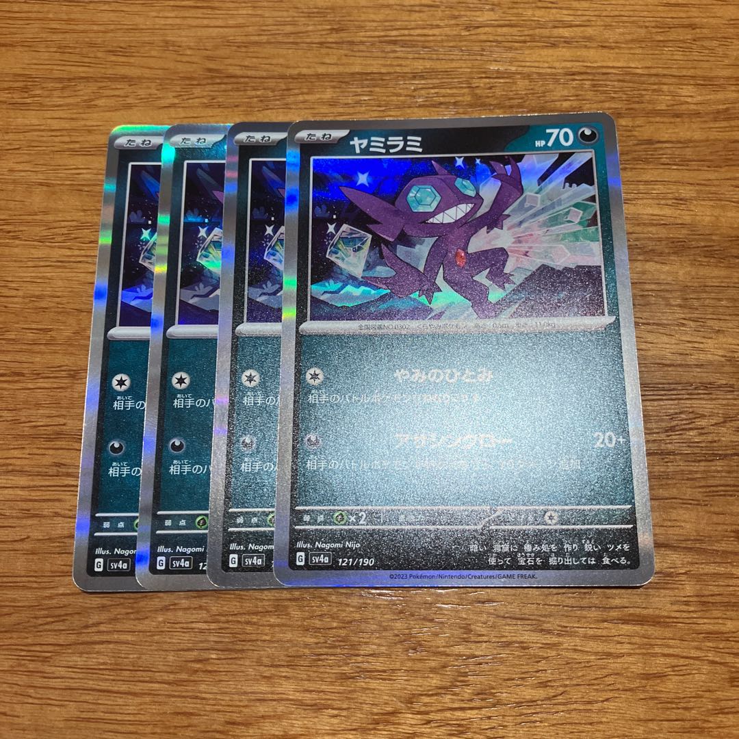 Sableye (R spec.) 121/190 4 sheets 4枚