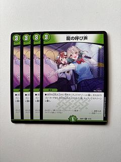 The Call of the Dragon